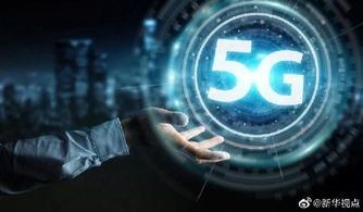 工信部 全国5G套餐用户达87万，互联网游戏服务迎来新机遇